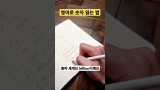 1분만에 영어로 숫자 읽는 법 배우기