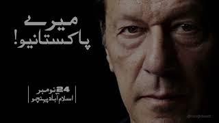 Mere Pakistaniyo || Imran Khan Message to Nation