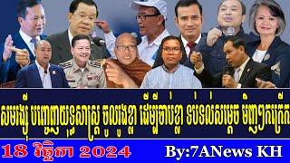 EPISODE 217:RFA Khmer News, RFA Khmer,SamRainsy reveals strategy to enter tiger's den to catch tiger