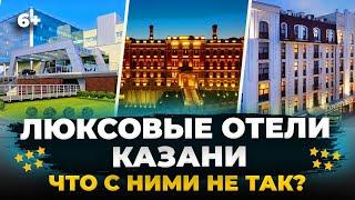 Что не так с отелями Казани?ТОП-9 гостиниц и отзывы о Tasigo, Мираж, Hilton, Ramada,Ривьера и другие