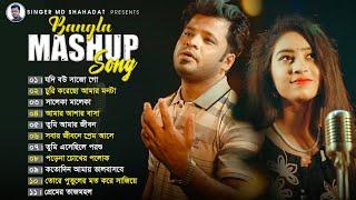 বাংলা ম্যাশআপ গান | Bangla Mashup Songs | Md Shahadat | Joya Khan | Singer Md Shahadat Official