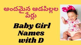 ద అక్షరం తో ఆడపిల్లల పేర్లు | Babygirl Names with D letter | Latest Babygirl Names