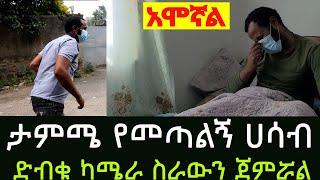 እናትሽ ሆድ ብትገቢ አታመልጪኝም! ጋዜጠኛው አልጋ ላይ እራሱን መቆጣጠር አቃተው  አዲስ ጎጆ Addis Gojo