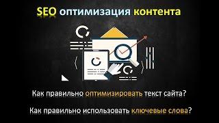 Как продвигать сайт самостоятельно: пошаговая инструкция. SEO оптимизации текста (уроки)