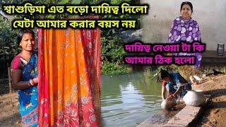 এই বয়সে সংসারের সমস্ত দায়িত্ব সামলেও আরো একটা বড়ো  দায়িত্ব এসে পরলো ঘারে কি দায়িত্ব নিলাম