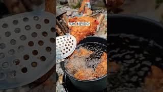 #캠핑 #asmr #먹방 #캠핑요리 #치킨 #camping #chicken