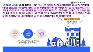 현동주상가 101호 근린상가 소유자와 매매계약을 체결하고 냉동시설을 설치하였으나, 매매계약이 취소 된 경우 냉동시설을 설치한 점유자에게 유치권이 인정되는가?