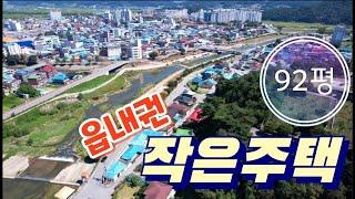 매물번호10276[급매!가격인하!!]충북 보은/6500만/읍내권 등기된 농가주택/92평 농가주택/생활편리한 시골집/보은 영동 상주 옥천