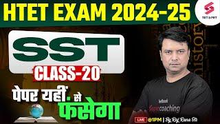 HTET 2025 | HTET TGT SST Classes 2025 | HTET TGT SST Preparation By Raj Sir