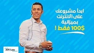 تحكيم ادسينس | حسام زاوي | القمة العربية للتسويق بالعمولة 2016