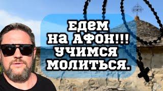 АФОН.Учимся молиться!