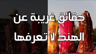 الحلقة الثانية عن الهند  الاقوى  اقتصاديا معلومات سوف تدهشكلا يفوتكم |INDIA