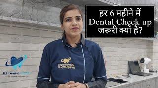 har 6 mahine me dental check up jaruri kyu hai? Dr. Jyoti Agarwal | RJ Dental World