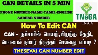 how to edit can details in tnega | can number edit in tamil | can number correction | ESevai for all