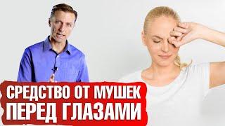 Мушки перед глазами: как избавиться? Мушки в глазах: причины