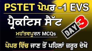 PSTET Paper 1 Environment MCqs Test | EVs for Pstet Paper 1 | Mock Test EVs for Pstet Paper One