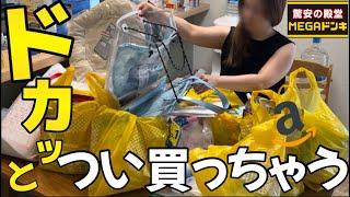 【購入品】コスパ良し！長く使えて買わずにはいられなかった【主婦の必要経費】