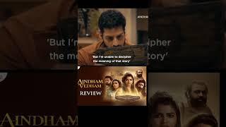 Aindham vedham web series review tamil#webseriesreview #shortsvideo