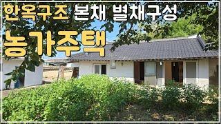 (No.426)대지 128평 한옥 구조 농가주택 매매 개발구역 옆에 위치한 급매물 시골주택 시골집 급매 전북 전주 부동산