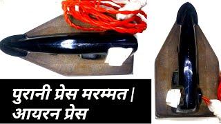 How to repair old press in Hindi Amit Ak Electronics