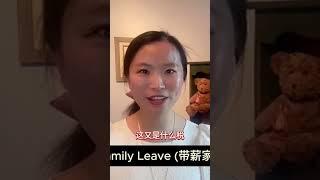 带薪家庭假期税  #税收 #税收规划 #工资单 #美国工作 #美国生活 #社会保障税 #医疗保险税 #联邦医疗保险 #个人所得税 #联邦政府  #美国税收 #交税 #美国万万税