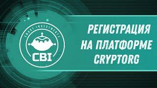 Регистрация крипторг. Регистрация на cryptorg.