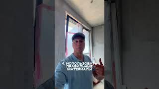 ЧТО НУЖНО УЧИТЫВАТЬ, КОГДА ДЕЛАЕШЬ СТЯЖКУ? #строительство #ремонт