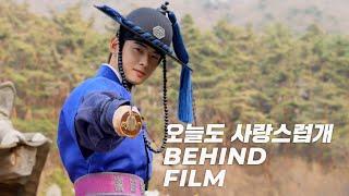 [Behind] ‘오늘도 사랑스럽개’ Behind Film l  그동안 오사개 사랑해주셔서 감사하개