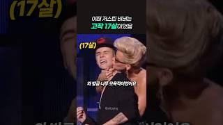 저스틴 비버가 10대 때 겪어야 했던 일들..