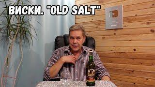 Виски. "Old Salt"