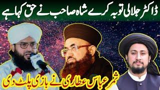 mufti Samar Abbas attari about Dr ashraf asif jalali | Samar Abbas attari | HK Media Point