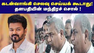 "உன் போனஸ் வேணாம்.. வேலையும் வேணாம்..தளபதிய பாக்க லீவு வேணும்" தவெக - வின் உண்மையான தொண்டர்கள் !