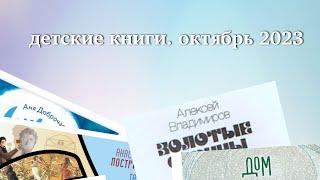 Книжный обзор.  Октябрь 2023