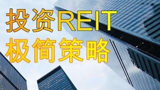 两步帮你挖掘REIT（房地产信托）标的公司；  #EXR #SUI #STAG #AMT #IIPR #ABR #SPG #O #VICI #REITS #房地产投资信托