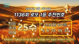 1136회로또추천번호이십수