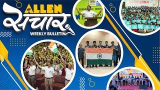 ALLEN संचार  Weekly Bulletin (Episode-79) | September - 2023 | Complete Highlights