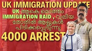 UK Immigration! വേട്ടയാടി ഹോം ഓഫീസ് 4000 അറസ്റ്റ്! നിങ്ങളും പെടും UK STUDENTS VISA!  Deportation