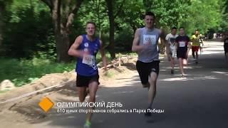 Олімпійській день в Одесі-2018. Сюжет ТК "Репортер"