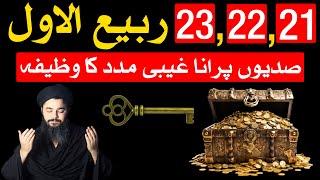 21,22 23 Rabi ul Awal Ka Khas Amal Har Dua Puri Wazifa Mehrban Ali