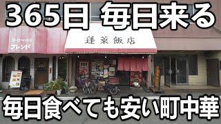 【大阪】すべての客が３６５日食べれちゃう日本一安い町中華のお昼が凄すぎた