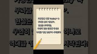  “이 웹툰, 사실 소설 원작이 있다는 거 아시나요?” 30초로 보는 '템빨' #템빨 #리뷰 #웹소설 #웹소설리뷰