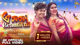 A Nani Beautiful | Trending Sambalpuri Song | Harry | Jayashree |  Bibek | Amar Dash | Kiran Dash