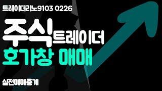 호가창매매 실전영상 본적없겠죠