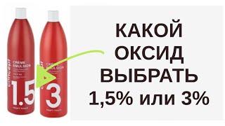 Чем отличается 1,5% от 3% при окрашивании или тонирование волос | Чем тонировать волосы Ева Лорман