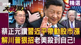 Xi leads the stock market growth out of the real estate quagmire!Trump’s move to depreciate the yuan