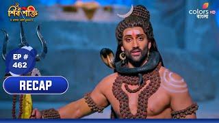 Shiv Shakti (Bengali) | শিব শক্তি | Episode 462 | Colors Bangla