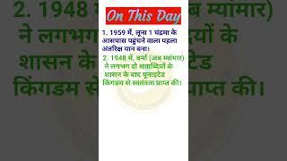 On This Day | Daily Facts | GK |  General knowledge | Info Magnet GK #shorts #gk #facts