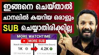 ചാനലിൽ കയറിയ ഒരാളും ഇനി സബ് ചെയ്യാതിരിക്കില്ല | How to get 1000 Subscribers on fast (2024)