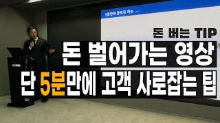 보험영업 클로징 5분만에 끝내는 핵심스킬