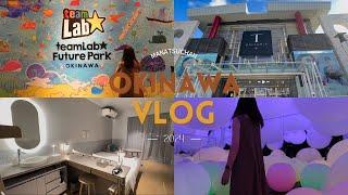 OKINAWA Vlog_SummerVacation️｜TeamLab🫧｜DFS️｜HOTEL｜travel️｜沖縄旅行Vlog